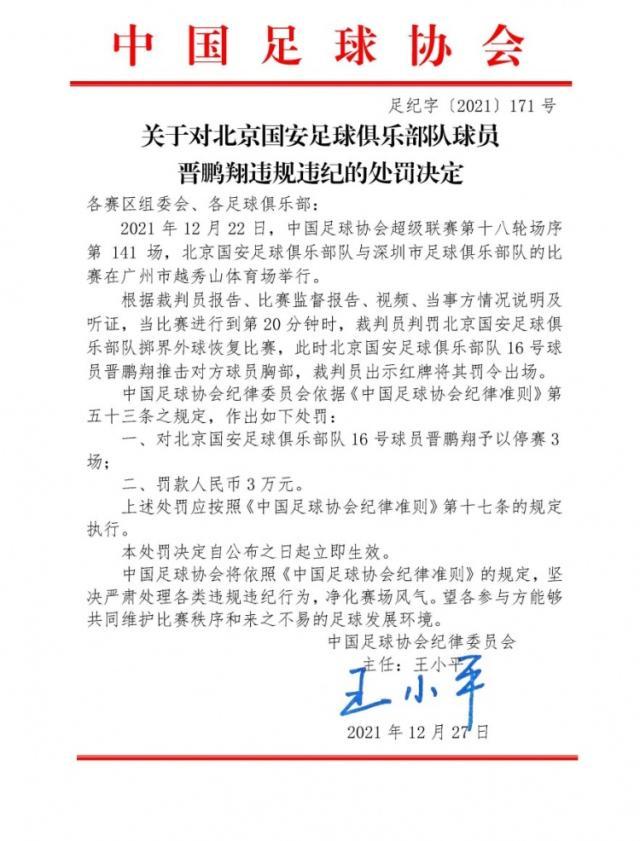 加拿大28预测结果查询-官方:晋鹏翔推击对方球员胸部 停赛3场罚款3万元