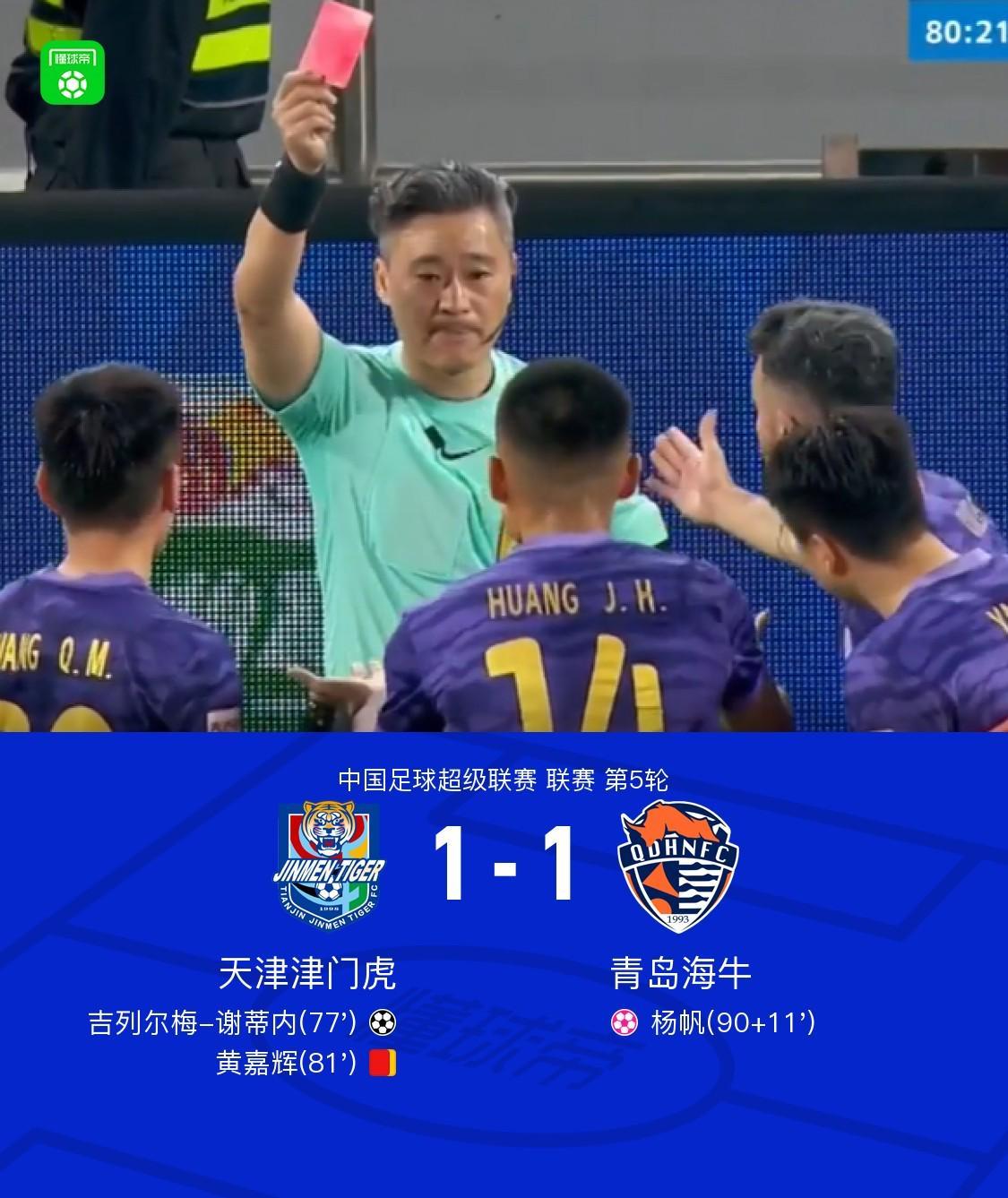 加拿大预测-津门虎1-1遭海牛读秒绝平，杨帆乌龙送礼，黄嘉辉染红